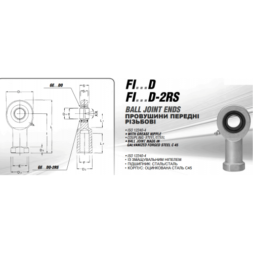 Провушина FI60D-2RS (Ціна за запитом)